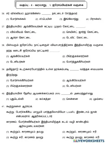 8. ஐரோப்பியர்கள் வருகை-2