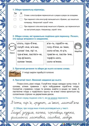 Перенос слів з апострофом