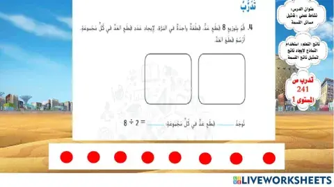 تمثيل القسمة