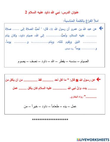 نبي الله داود عليه السلام 2