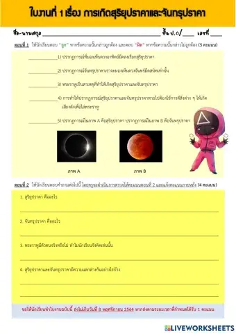วิทยาศาสตร์ ป.6