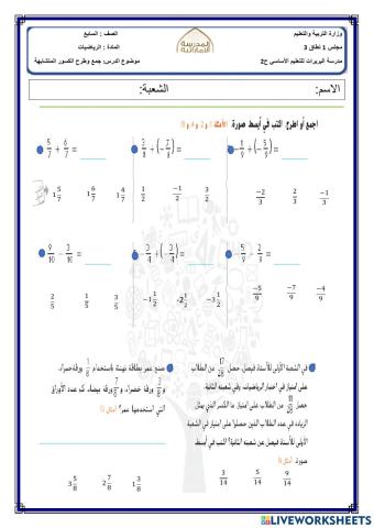 جمع وطرح الكسور المتشابهة