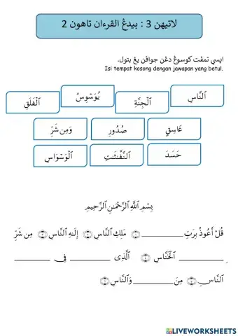 Surah AnNas dan surah Al-Falaq