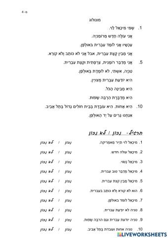 סיפור: מיכאל לוי