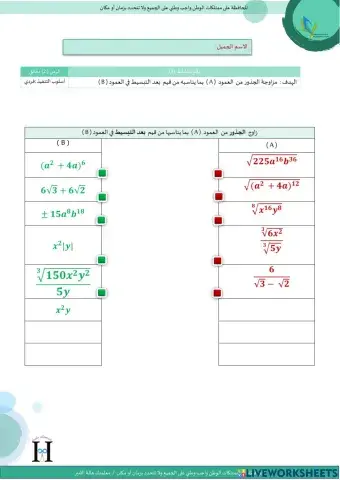 الجذر النوني والعمليات على العبارات الجذرية