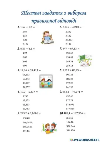 Арифметичні дії з десятковими дробами. Додавання і віднімання десяткових дробів