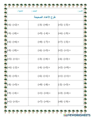 طرح الأعداد الصحيحة