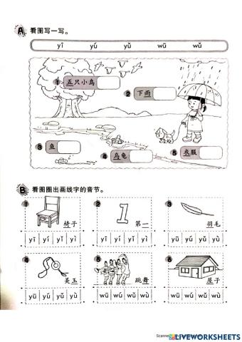 汉语拼音习题