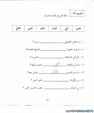 اسم الموصول