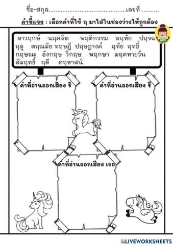 ใบงาน ฤ ฤา