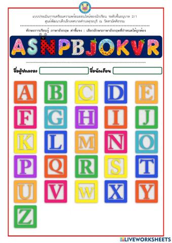 เลือกภาษาอังกฤษที่กำหนด