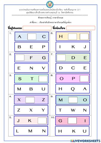 เรียงลำดับอักษรภาษาอังกฤษให้ถูกต้อง