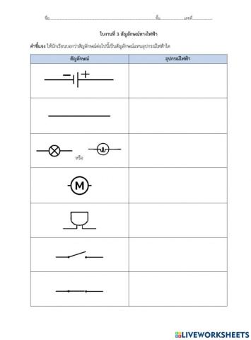 วิทยาศาสตร์ ป.6 1-5 พฤศจิกายน 2564