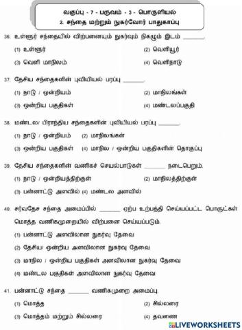 7. சந்தை மற்றும் நுகர்வோர் உற்பத்தி-2