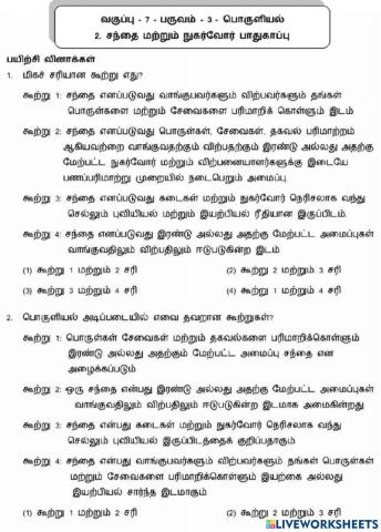 7. சந்தை மற்றும் நுகர்வோர் பாதுகாப்பு-1