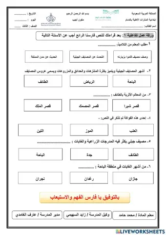 نص مصايفنا: الفهم والاستيعاب