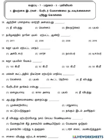 7. இயற்கை இடர்கள் - பேரிடர் மேலாண்மை நடவடிக்கைகளைப் புரிந்து கொள்ளல்-2