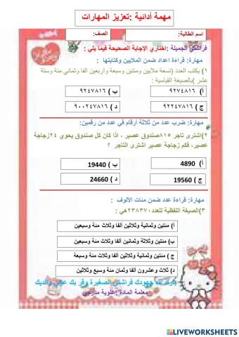 مهمة أدائية :تعزيز المهارات