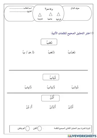 ورقة حرف الذال 4