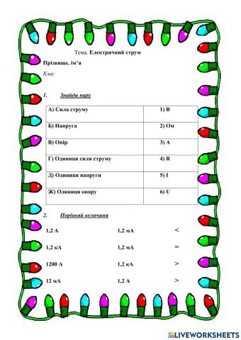 Електричний струм