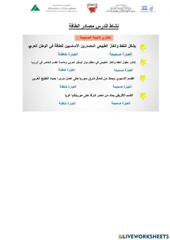 مصادر الطاقة