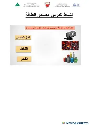 مصادر الطاقة في الوطن العربي