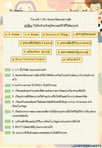 บทที่ 5 อินเตอร์เน็ตของสรรพสิ่ง