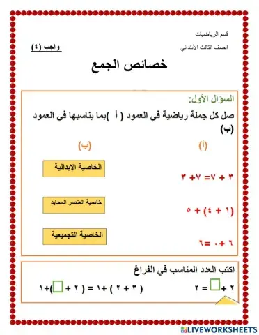 خصائص  الجمع