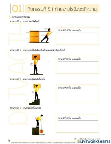 ใบงานประกอบการสอน-เรื่อง-ทำอย่างไรจึงจะเกิดงาน-10311756