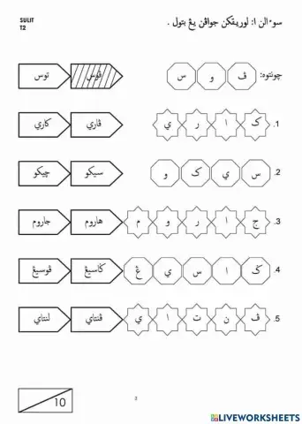 Soalan Ujian Pentaksiran Jawi Tahun 2 MS 1