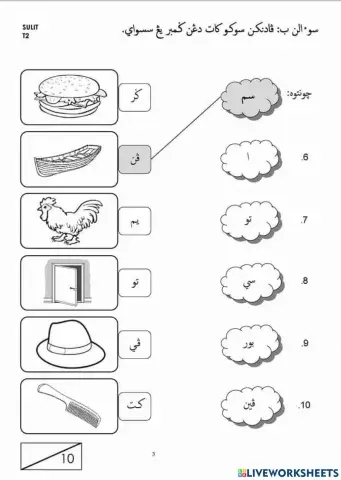 Soalan Ujian Pentaksiran Jawi Tahun 2 MS 2