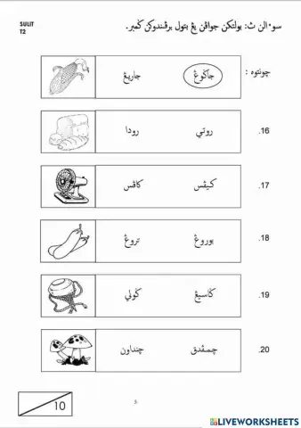 Soalan Ujian Pentaksiran Jawi Tahun 2 MS 4