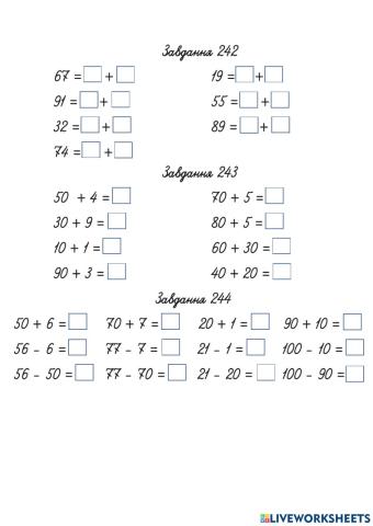 Додавання і віднімання в межах 100