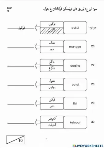 Soalan Ujian Pentaksiran Jawi Tahun 2 MS 6