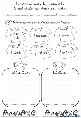 การงานอาชีพ ป.2 1-5 พฤศจิกายน 2564