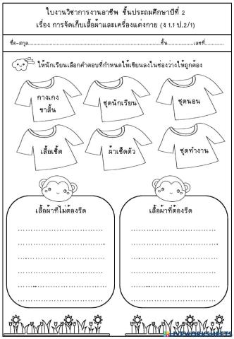 การงานอาชีพ ป.2 1-5 พฤศจิกายน 2564