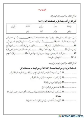 البوليمرات-