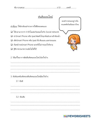 ใบงานสื่อออนไลน์