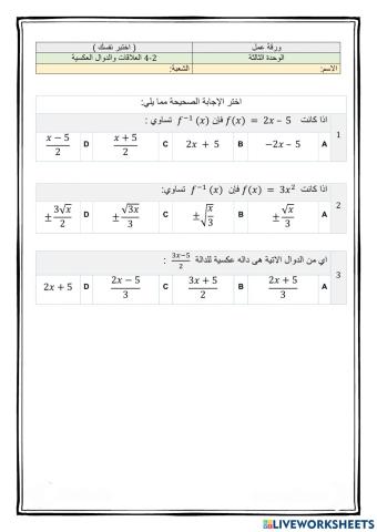 ورقة عمل درس 2-4 رياضيات 3