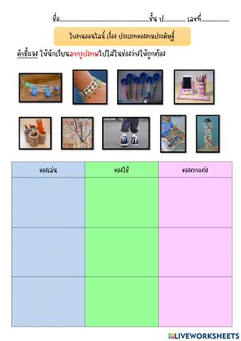 ประเภทของงานประดิษฐ์