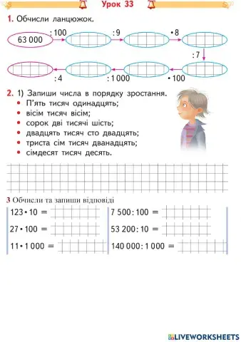 Множення і ділення на 10,100, 1000