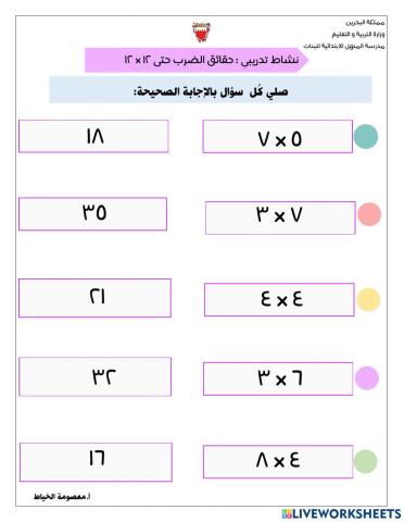 حقائق الضرب و القسمة