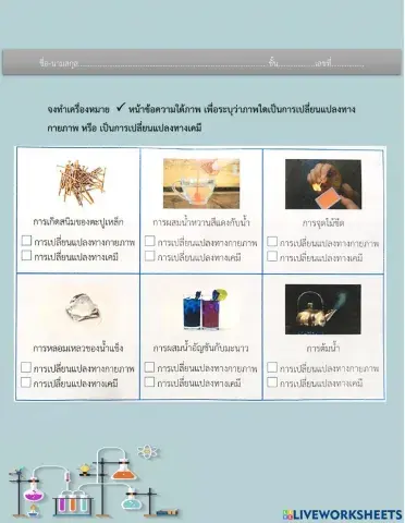 1.ทบทวนความรู้การเปลี่ยนแปลงของสาร หน้า 5