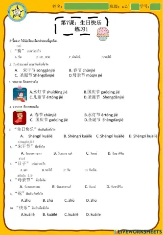 第7课：生日快乐！（练习1）