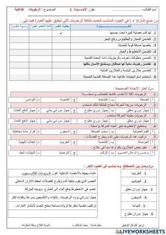 الرخويات ورقة تفاعلية