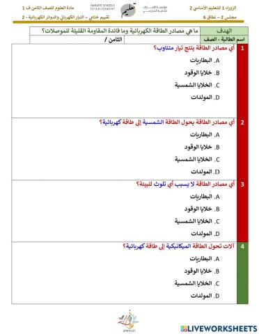 التيار الكهربائي والدوائر الكهربائية - 2