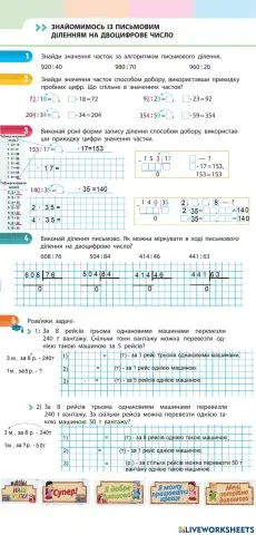 Ділення на двоцифрове число, 4 клас