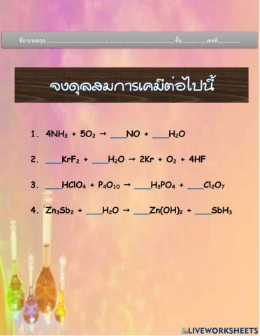 2.ดุลสมการเคมี