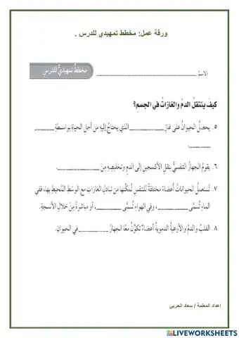 كيف ينتقل الدم والغازات في الجسم