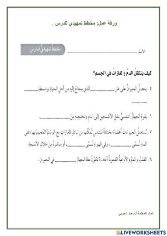 كيف ينتقل الدم والغازات في الجسم